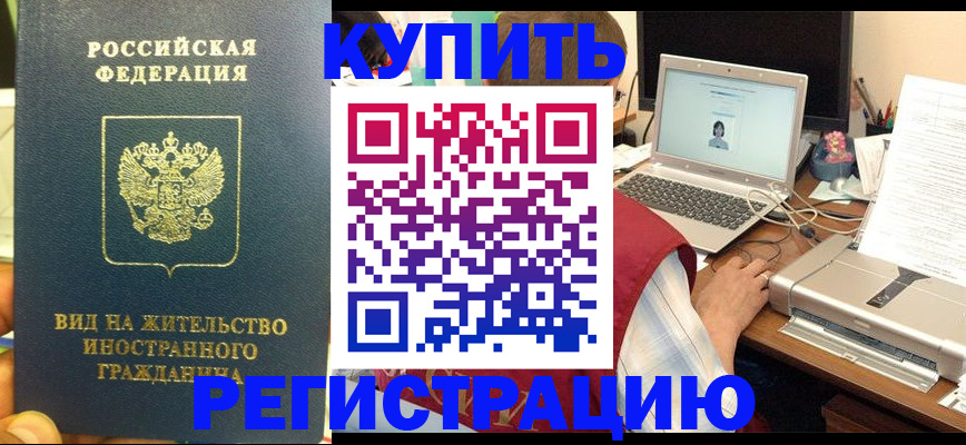прописка в квартире в Полярном