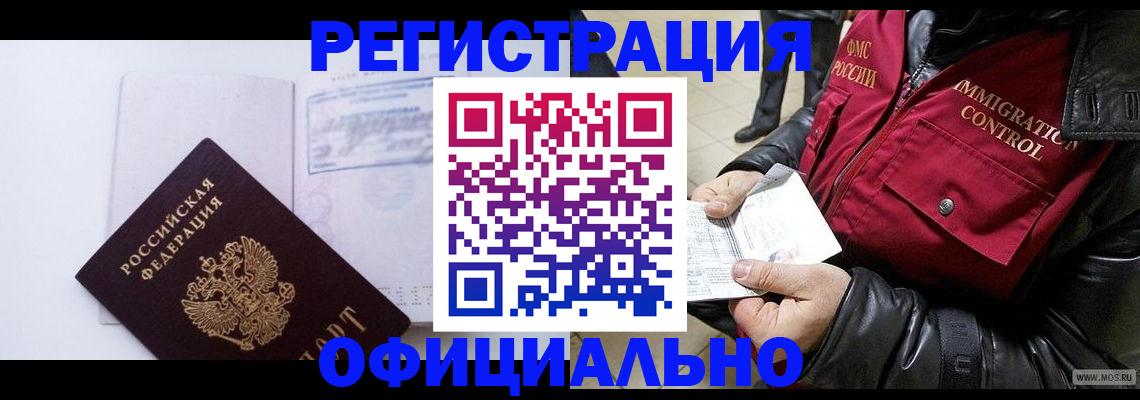 временная регистрация недорого в Полярном