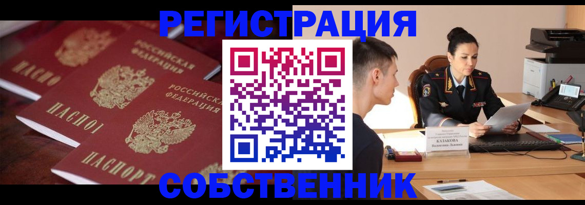 пропишу в квартире в Полярном