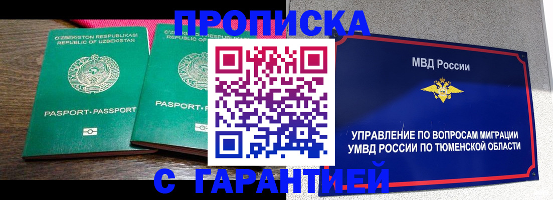 прописка ребенка в Полярном