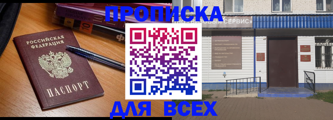 прописка для военкомата в Полярном