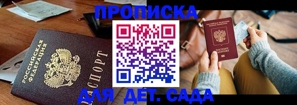 прописка законно в Полярном