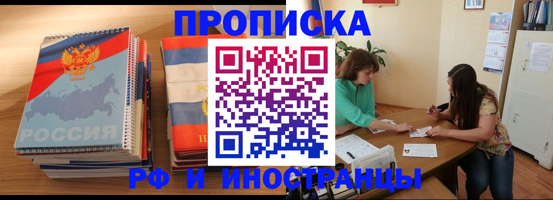 прописка законно в Полярном